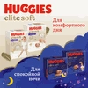 Подгузники-трусики детские HUGGIES Elite Soft 4 9–14кг, 38шт - фото undefined