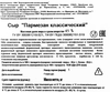 Сыр ВЕРХНЕДВИНСКИЙ Классический Пармезан 45%, без змж, весовой - фото 4