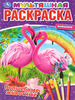 Раскраска УМКА Волшебные животные, мультяшная - фото 0