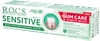 Зубная паста R.O.C.S. Sensitive Plus Gum Care для чувствительных зубов, 94г - фото 0