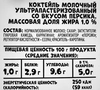 Коктейль молочный ТЕЛУШКА Персик 1%, без змж, 980г - фото 1