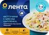 Феттучини ЛЕНТА с мясом цыпленка, запеченные под соусом Морней, 300г - фото 0