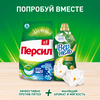 Стиральный порошок для белого белья ПЕРСИЛ Свежесть от ВЕРНЕЛЬ, автомат, 3кг - фото undefined