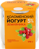 Йогурт КОЛОМЕНСКИЙ Земляника 5%, без змж, 170г - фото 0