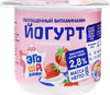 Йогурт для питания детей ЭГОША с клубникой обогащенный витаминами А,D3 2,8%, 100г - фото 2