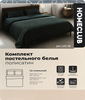 Комплект постельного белья 1,5-спальный HOMECLUB полисатин - фото undefined
