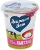 Сметана ИСКРЕННЕ ВАШ 15%, без змж, 300г - фото 0