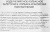 Колбаса полукопченая РЕМИТ Краковская ГОСТ, 350г - фото 1