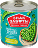 Горошек зеленый ЗНАК ЗАБОТЫ высший сорт ГОСТ, 400г - фото 2