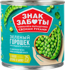 Горошек зеленый ЗНАК ЗАБОТЫ высший сорт ГОСТ, 400г - фото 0