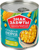 Кукуруза ЗНАК ЗАБОТЫ сахарная, высший сорт ГОСТ, 340г - фото 2