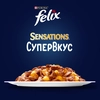 Корм консервированный для взрослых кошек FELIX Sensations Супервкус с говядиной и сыром, 75г - фото 4