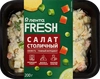 Салат ЛЕНТА FRESH Столичный, 200г - фото undefined