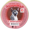 Корм консервированный для взрослых кошек ЗООГУРМАН Суфле с телятиной, 100г - фото 1