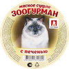 Корм консервированный для взрослых кошек ЗООГУРМАН Суфле с печенью, 100г - фото 1