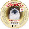 Корм консервированный для взрослых кошек ЗООГУРМАН Суфле с печенью, 100г - фото 0
