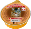 Корм консервированный для взрослых кошек ЗООГУРМАН Суфле с ягненком, 100г - фото 0