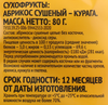 Абрикосы сушеные, без косточки, 80г - фото 1