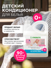 Кондиционер для детского белья SYNERGETIC Нежное прикосновение, 2,75л - фото undefined
