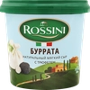 Сыр мягкий РОССИНИ Классическая Буррата Классическая с трюфелем 50%, без змж, 150г - фото 2