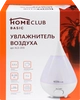 Увлажнитель HOMECLUB Арт. KLS-203J - фото undefined