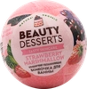 Шар для ванны BEAUTY DESSERTS Шипучая бомбочка увлажняющая клубничная, 110г - фото 0