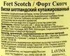 Виски FORT SCOTCH Шотландский купажированный 40%, 0.5л - фото 1