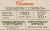 Облепиха ЛУКОШКО протертая с сахаром, 200г - фото 3