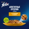 Корм влажный для взрослых кошек FELIX Аппетитные кусочки Курица в желе, 75г - фото undefined