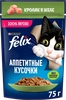 Корм влажный для взрослых кошек FELIX Аппетитные кусочки Кролик в желе, 75г - фото undefined