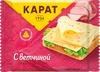 Сыр плавленый КАРАТ с ветчиной 25%, без змж, 130г - фото 0