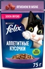 Корм влажный для взрослых кошек FELIX Аппетитные кусочки Ягненок в желе, 75г - фото undefined