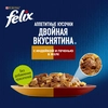 Корм влажный для взрослых кошек FELIX Двойная вкуснятина Индейка и печень в желе, 75г - фото undefined