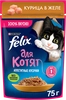 Корм влажный для котят FELIX Аппетитные кусочки Курица в желе, 75г - фото undefined