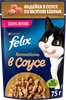 Корм влажный для взрослых кошек FELIX Sensations Индейка в соусе со вкусом бекона, 75г - фото undefined