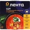 Щи замороженные ЛЕНТА из квашеной капусты с курицей, 250г - фото 2