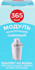Модуль сменный фильтрующий 365 ДНЕЙ B15 - фото 0