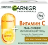 Гель для лица GARNIER с витамином С увлажняющий, 50мл - фото 0