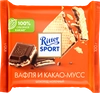 Шоколад молочный RITTER SPORT Вафля и какао-мусс, 100г - фото 0