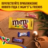 Набор подарочный M&M'S Friends Туба, новогодние сладости, 100г - фото 3