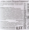 Настойка ЯГОДНАЯ Клюквенная сладкая 20%, 0.5л - фото 1