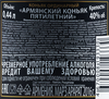 Коньяк АРЖАНИ Армянский ординарный 5 лет 40%, 0.44л - фото 1