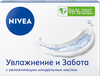 Крем-мыло NIVEA Увлажнение и забота с миндальным маслом, 100г - фото 0