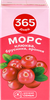 Морс 365 ДНЕЙ Клюква, брусника, арония, 1л - фото 0