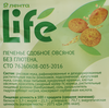 Печенье безглютеновое ЛЕНТА LIFE Овсяное, сдобное, 250г - фото 2