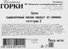 Бекон сырокопченый БЛИЖНИЕ ГОРКИ нарезка, 180г - фото 1