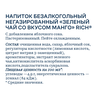 Напиток RICH Зеленый чай Манго, 1.5л - фото 4