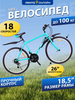 Велосипед Life 26" 18 скоростей, бирюзово-черный, зелено-оранжевый, Арт. LFE26ST-M - фото undefined