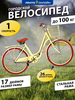 Велосипед городской ACTIWELL City, колеса 24/26", желтый/белый, Арт. 
CTY26ST-UW - фото undefined