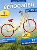 Велосипед городской ACTIWELL City, колеса 24/26", желтый/белый, Арт. 
CTY26ST-UW - фото undefined